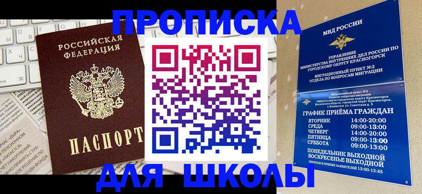 прописка законно в Новозыбкове