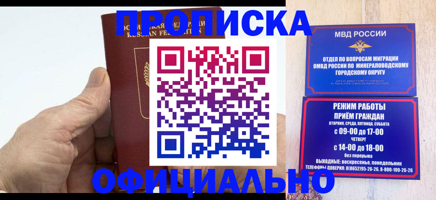 прописка ребенка в Новозыбкове