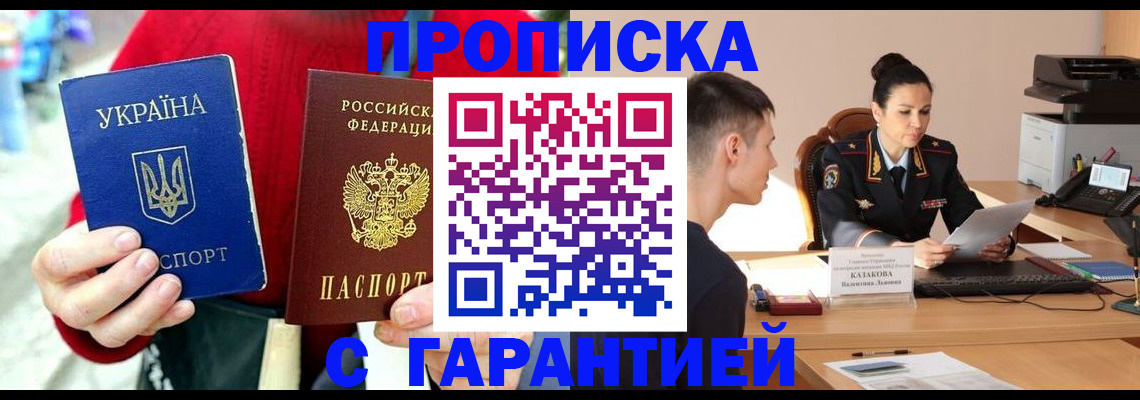 прописка регистрация в Новозыбкове