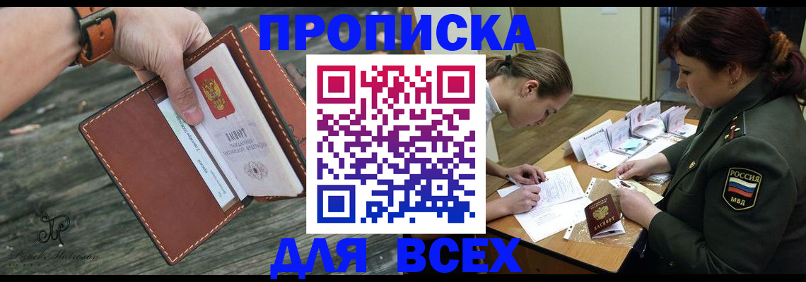 прописка паспорт в Новозыбкове
